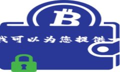 提示：请您注意，由于字