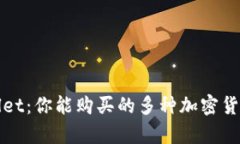 tpWallet：你能购买的多种加