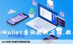 如何高效使用tpWallet查询授