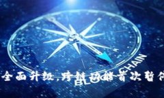 TPWallet闪兑服务全面升级，