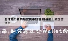 快速指南：如何通过tpWa