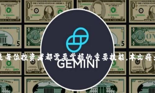 在这个数字货币迅猛发展的时代，将加密货币从交易所提取到钱包（例如tpWallet）是每位投资者都需要掌握的重要技能。本文将为您详细介绍如何将IQ币从交易所提取到tpWallet，涵盖步骤、注意事项及相关问题。

如何将交易所的IQ币提取到tpWallet？
