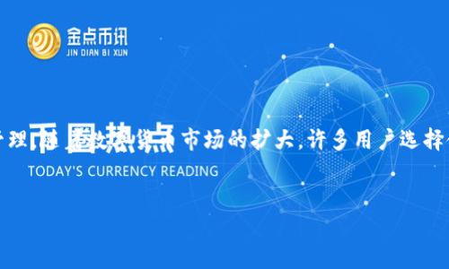 在讨论“截tpWallet主页面有风险吗”的问题之前，首先要明确一下tpWallet是什么以及它的功能。tpWallet是一个数字资产钱包，支持多种加密货币的存储和管理。随着数字货币市场的扩大，许多用户选择使用这样的数字钱包来保护和管理他们的资产。然而，关于使用这些平台的安全性问题，用户常常会感到担忧。以下将详细介绍tpWallet的安全性，以及相关问题。


tpWallet主页面的安全性分析：风险与保障