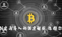 tpWallet 钱包创建与导入的