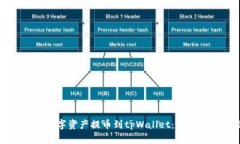 如何顺利将数字资产提币