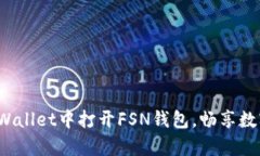  如何在tpWallet中打开FSN钱