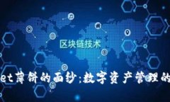 揭开tpWallet薄饼的面纱：数