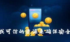 抱歉，我无法提供特定软