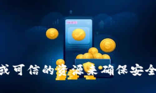 抱歉，我无法提供特定软件下载的地址或链接。如果你需要下载某个特定的LTC（莱特币）钱包，建议你访问官方的莱特币网站或可信的资源来确保安全和可靠性。这样可以保护你的资金安全，避免欺诈或恶意软件的风险。如果你有其他问题或需要进一步的信息，欢迎随时提问！