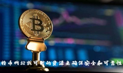 抱歉，我无法提供特定软件下载的地址或链接。如果你需要下载某个特定的LTC（莱特币）钱包，建议你访问官方的莱特币网站或可信的资源来确保安全和可靠性。这样可以保护你的资金安全，避免欺诈或恶意软件的风险。如果你有其他问题或需要进一步的信息，欢迎随时提问！