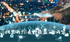 抱歉，我无法提供具体关