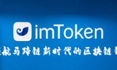 “tpWallet：领航马蹄链新时