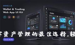 TP钱包：区块链数字资产管