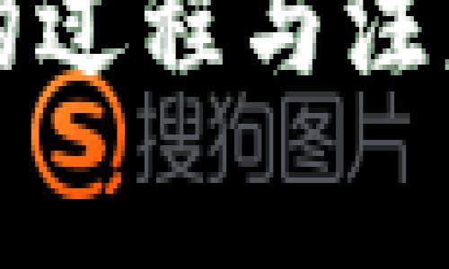 TP钱包到账的过程与注意事项全解析