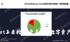 tpWallet玉米挖矿：开启你的