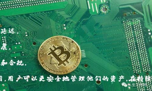   轻松安全地在tpWallet中进行签名：区块链与加密货币时代的必备技能 / 

 guanjianci tpWallet, 数字签名, 区块链应用 /guanjianci 

在当今数字货币和区块链技术迅速发展的时代，安全性和易用性成为了每一位用户和开发者关注的焦点。tpWallet作为一个先进的钱包平台，提供了一系列功能，其中最重要的就是数字签名功能。本文将深入探讨如何在tpWallet中进行签名，意义何在，以及与之相关的一些问题。

一、tpWallet介绍

tpWallet是一个用户友好的数字钱包，支持多种加密资产的存储和管理。它不仅提供了基本的资产存储服务，还集成了多种新兴功能，如去中心化交易、智能合约执行等。在区块链技术中，数字签名是一项重要的安全技术，能确保交易和信息的真实性与完整性。

数字签名利用公钥和私钥的加密原理，确保只有持有私钥的用户能够对他们的交易进行签名。这一过程保护了用户的资产不受未授权访问的威胁，而tpWallet则通过其简洁友好的界面，使用户可以更加轻松地完成这一复杂的操作。

二、为什么需要在tpWallet中进行数字签名

数字签名在区块链技术和加密货币中具有至关重要的作用。它确保用户在进行交易或发送信息时，其身份是经过验证的，且信息未被篡改。以下是几个需要在tpWallet中进行数字签名的原因：

1. **身份验证**：数字签名能够确认交易的发起者确实持有所需的私钥，从而防止身份盗用。

2. **数据完整性**：每个数字签名都与信息内容紧密关联，一旦信息被更改，签名也会失效。这确保了信息的真实性和完整性。

3. **不可否认性**：一旦交易被签名，发起交易的用户无法否认他们的操作，提供了法律层面的保障。

4. **去中心化的安全性**：在去中心化的环境中，数字签名允许用户在没有中介的情况下进行安全交易，这是数字货币生态的核心理念。

三、如何在tpWallet中进行签名

在tpWallet中进行 signé过程相对简单，但仍需用户了解基本步骤。以下是使用tpWallet进行数字签名的一般流程：

1. **打开tpWallet**：首先，您需要在设备上打开tpWallet应用程序，并确保您已登录到您的账户。

2. **选择交易或信息**：在钱包主页，选择您需要签名的交易或信息。这可能是发送加密货币或签署合同等操作。

3. **输入签名信息**：根据需求，输入需要签名的金额、接收地址或合同内容。确保所有信息准确无误。

4. **进行签名**：系统通常会要求您输入私钥或使用指纹/面部识别等方式进行身份验证。完成验证后，点击“签名”或“确认”按钮。

5. **查看签名结果**：签名成功后，系统会生成一个唯一的数字签名，您可以在交易记录中查看。

四、使用数字签名时的安全注意事项

在数字签名过程中，安全性至关重要。以下是一些建议，帮助用户保护自己的数字资产：

1. **保护私钥**：私钥是您资产的唯一钥匙。请勿将其分享给任何人，并建议定期更换以提高安全性。

2. **使用强密码**：在tpWallet中设置强密码，并启用双重身份验证，以增加账户的安全性。

3. **小心钓鱼攻击**：确保您下载的tpWallet是官方应用，而不是仿冒版本。避免在不安全的网络环境下操作。

4. **定期备份**：定期备份您的钱包数据和私钥，以防数据丢失或设备损坏。

五、可能的相关问题与解答

h4问题一：如果我丢失了私钥，该怎么办？/h4

丢失私钥是数字货币用户面临的一个主要风险。如果您丢失了私钥，您将无法访问您的资金。以下是一些可能的应对方法：

1. **恢复助记词**：如果您在创建钱包时记录了助记词，您可以使用它来恢复钱包并重新获得对资产的访问权。助记词通常是12到24个单词的组合，应安全存储。

2. **备份文件**：一些钱包提供私钥的备份文件，如果您在创建钱包时进行了备份，那么您可以通过该备份文件恢复您的私钥。

3. **联系客服**：如果您在使用tpWallet时有问题，您可以联系客户支持，看是否可以帮助您恢复对账户的访问。

4. **警惕骗局**：在尝试恢复私钥时，请小心网络骗局，不要随便提供个人信息或转账资金以“解锁”您的账户。

h4问题二：数字签名和传统签名有什么区别？/h4

数字签名和传统签名有许多显著的区别，主要体现在安全性、方便性和验证方式等方面：

1. **安全性**：数字签名采用公钥加密技术，可以保证信息不被篡改并且仅由合法用户发起，而传统签名则容易被伪造。

2. **验证过程**：数字签名的验证过程通常是自动化的，而传统签名的验证则需要人工审核，通常需要更多时间和精力。

3. **不可否认性**：数字签名可确保签署者无法否认签署行为，这在法律上具有更强的效力，而传统签名如果被伪造，则面临较大争议。

4. **使用场景**：数字签名适用于网络交易与智能合约领域，而传统签名多用于纸质文件和契约签署。

h4问题三：如何确保在tpWallet中进行数字签名的安全性？/h4

在tpWallet中进行数字签名时，确保安全性是用户最关心的问题，可以采取以下措施：

1. **定期更新软件**：确保您使用的tpWallet是最新版本，以避免潜在的安全漏洞。

2. **强密码和双重认证**：设置一个强密码，并启用双重身份验证，以增加账户的安全性。

3. **定期审计交易**：定期检查您的交易记录，确保没有可疑操作或对账户的未授权访问。

4. **使用硬件钱包**：如果可能，可以将大额资产存储在硬件钱包中，提供更高的安全保障。

h4问题四：数字签名对区块链的影响是什么？/h4

数字签名对区块链技术的影响是深远的，以下是几个关键方面：

1. **信任建立**：数字签名增强了区块链网络参与者之间的信任，使用户相信交易是合法和已验证的。

2. **去中心化的安全性**：数字签名去除了对中介的需求，使交易可以在没有中介的情况下进行，降低了交易费用和时间延迟。

3. **促进智能合约发展**：智能合约依赖于数字签名来确认各方的同意，确保条件的自动执行，推动了去中心化应用的发展。

4. **增强法律效力**：数字签名提供了不容否认的证据，增强了区块链交易的法律效力，推动了各国对区块链技术的立法和合规。

总结而言，tpWallet中的数字签名功能是区块链和加密货币使用中不可或缺的一部分。通过对数字签名的理解和安全使用，用户可以更安全地管理他们的资产。在持续发展的区块链生态中，数字签名的重要性将愈发凸显。希望每位用户都能掌握这一技能，享受数字金融带来的便利与安全。