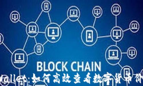 
tpWallet：如何高效查看数字货币价格？