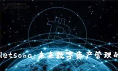  tpWalletsoha：未来数字资产