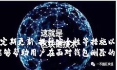 tpWallet不小心被删除了能找
