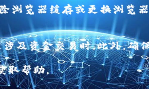 在电脑上登录tpWallet的步骤相对简单，下面将详细介绍如何进行登录。

步骤一：访问tpWallet官方网站
首先，打开你的网页浏览器。在地址栏中输入tpWallet的官方网站URL。如果你还没有这个网址，可以通过搜索引擎搜索“tpWallet官网”，找到官方网站的链接。确保选择官方链接，以避免钓鱼网站和其他安全问题。

步骤二：寻找登录入口
在tpWallet的主页上，通常会有一个明显的“登录”按钮或链接。这个按钮一般位于网页的右上角，或者在主页的中央位置。点击这个“登录”链接，将引导你进入登录页面。

步骤三：输入你的账户信息
在登录页面，你需要输入你的账户信息。通常包括你的用户名或电子邮件地址和密码。确保键入的信息是正确的，如果你忘记了密码，可以点击“忘记密码”链接以重置密码。

步骤四：启用双重验证（可选）
如果你的tpWallet账户启用了双重验证（2FA），在输入完用户名和密码后，你将需要输入额外的验证码。这个验证码一般会发送到你的手机上或是通过你的验证器应用生成。输入验证码后，你将能够登录到你的账户。

步骤五：安全退出
一旦你登录成功，确保在完成操作后安全退出账户。这是为了保护你的账户安全，特别是在公共网络或他人设备上登录时。寻找“退出”或“注销”选项，并确保在使用该设备的其他人之前退出你的账户。

常见问题解答

问题一：如果我忘记密码怎么办？
如果您忘记了tpWallet的密码，不用担心，您可以通过网站上的“忘记密码”链接来重置密码。点击该链接后，您将被要求输入与您的账户关联的电子邮件地址。系统会发送一封重置密码的电子邮件到您的邮箱。请检查您的邮箱，包括垃圾邮件文件夹，找到该邮件，并按照邮件中的指示操作。

问题二：如何确保我的账户安全？
为了确保你的tpWallet账户安全，你可以采取以下措施：首先，设置一个强大的密码，密码应包含字母、数字和符号，并确保不容易被猜测。此外，开启双重验证功能（2FA），增加额外的安全层。如果发现任何可疑活动，及时更改密码并联系tpWallet的客服支持。

问题三：我该如何处理登录问题？
如果你在尝试登录tpWallet时遇到问题，首先确认你输入的用户名和密码是否正确。如果你已确认信息无误但仍无法登录，可以尝试清除浏览器缓存或更换浏览器。如果问题依旧，查看tpWallet的官方社交媒体或支持页面，看看是否有系统维护或其他故障的通知。必要时，联系客户支持来解决问题。

问题四：在电脑上使用tpWallet有什么注意事项？
在电脑上使用tpWallet时，应特别注意网络安全。确保你使用的是安全、私密的网络环境，避免在公共Wi-Fi网络上进行重要操作，特别是涉及资金交易时。此外，确保你的设备上安装了更新的防病毒软件，并且定期更新操作系统和应用程序，以避免安全漏洞。

以上就是在电脑上登录tpWallet的详细步骤和常见问题解答。如果你有进一步的问题，可以随时访问tpWallet的官方网站或联系客服获取帮助。