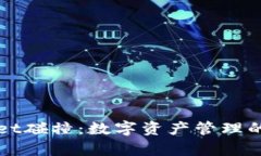 tpWallet碰撞：数字资产管理