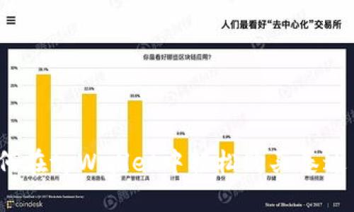 如何在tpWallet中轻松购买泰达币？