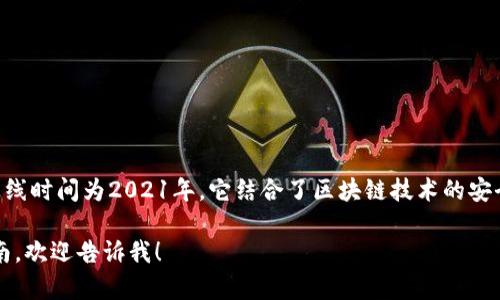 tpWallet是一个集成多种数字资产管理功能的钱包应用，具体上线时间为2021年。它结合了区块链技术的安全性和用户友好的界面，旨在提供简单易用的数字资产管理体验。

如果你需要更详细的信息，比如tpWallet的特点、功能或使用指南，欢迎告诉我！
