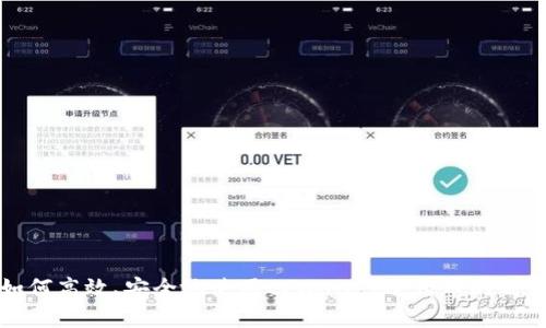 如何高效、安全地使用tpWallet进行币的划转