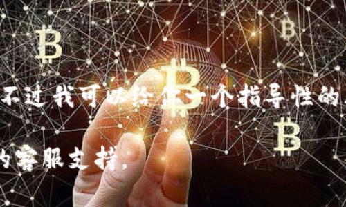 对于这个问题，我无法提供实时的金融交易指导或具体的加密货币转账操作建议。不过我可以给你一个指导性的思路。请务必查阅最新的交易平台信息和相关文档，以确保操作的安全性和准确性。

如果您有一些具体操作上的问题，建议直接参考官方帮助文档或联系相关服务商的客服支持。