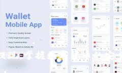 TP钱包提现：掌握数字货币