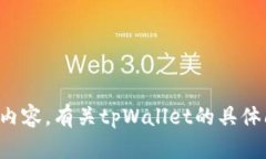 抱歉，我无法提供您请求