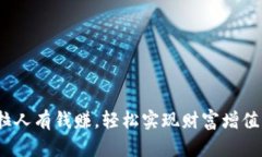 tpWallet：拉人有钱赚，轻松