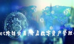  tpWallet跨链交易：开启数