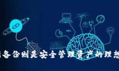 baotitpWallet没有备份？别担