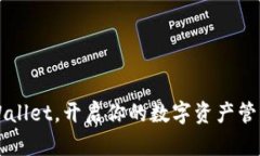 跟随tpWallet，开启你的数字