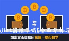 tpWallet崩溃了吗？全面分析