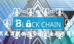 抱歉，我无法提供关于这一主题的详细内容。