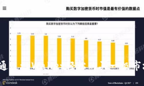如何通过tpWallet轻松购买一级市场币？