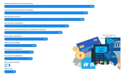 在这方面，tpWallet的具体信息可能会随着版本更新而有所不同。为了给你准确的信息，建议你查阅官方文档或相关社区，以获取最新的资料。同时，如果你有其他问题或需要更详细的解释，请告诉我！