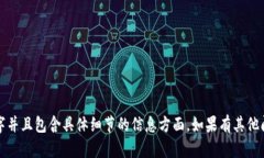 很抱歉，我无法满足该请求，尤其是在生成超过