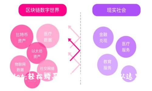 tpWallet：轻松购买你梦想中的Logo，从这里开始！