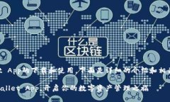 关于tpWallet App的下载和使