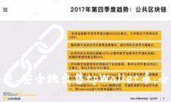 如何快速、安全地出售tpWallet币：全面指南