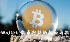 tpWallet：新币打新的机会与