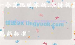 注意：由于篇幅限制，我将为您提供一个简化版