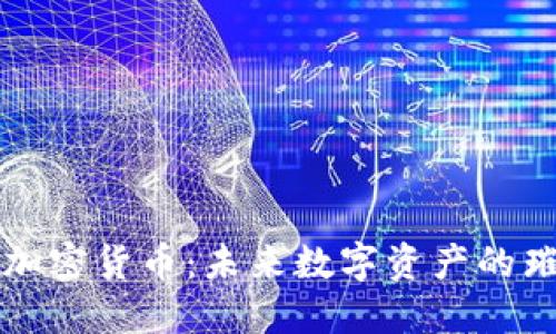 金岩石加密货币：未来数字资产的璀璨之星