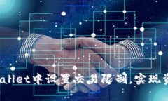  如何在tpWallet中设置交易