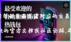 在tpWallet中将薄饼（饼干）