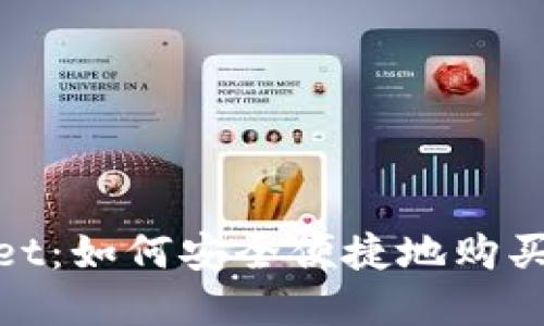 itpWallet：如何安全便捷地购买小币种？