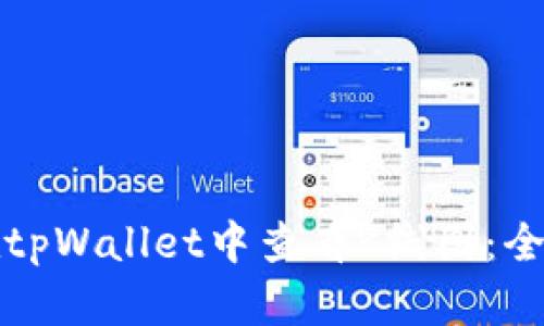 如何在tpWallet中查看K线图：全面指南